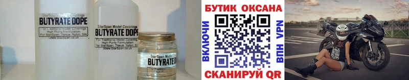 Бутират Butirat  Купить закладки  Слюдянка